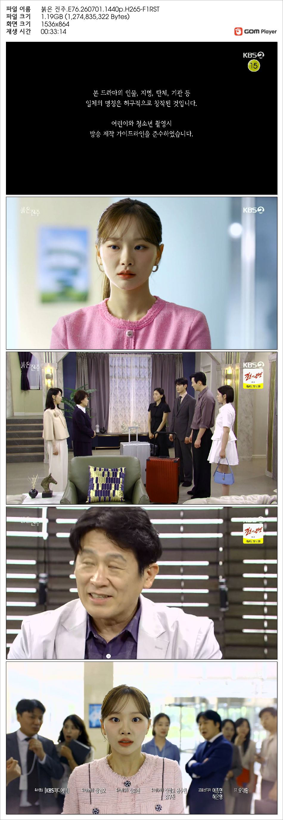 붉은 진주.E76.260701.1440p.H265-F1RST