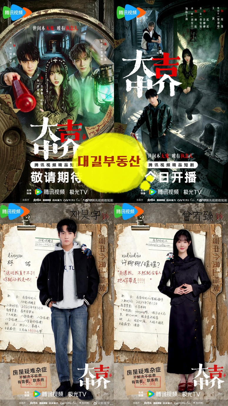+-대길부동산 2026 19회 1080P.H264.AAC [WeTV한글자막첨부]