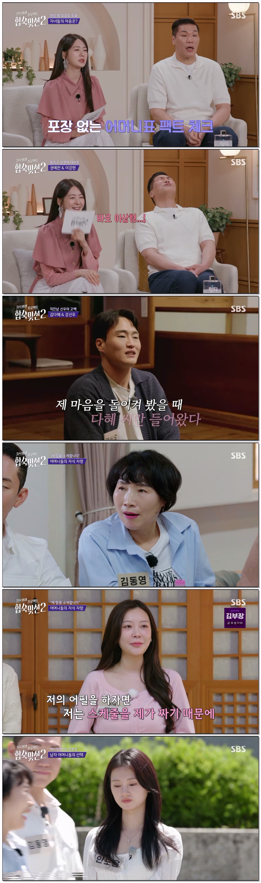 자식방생프로젝트 합숙 맞선2.E02.260702.1080p.H264-F1RST