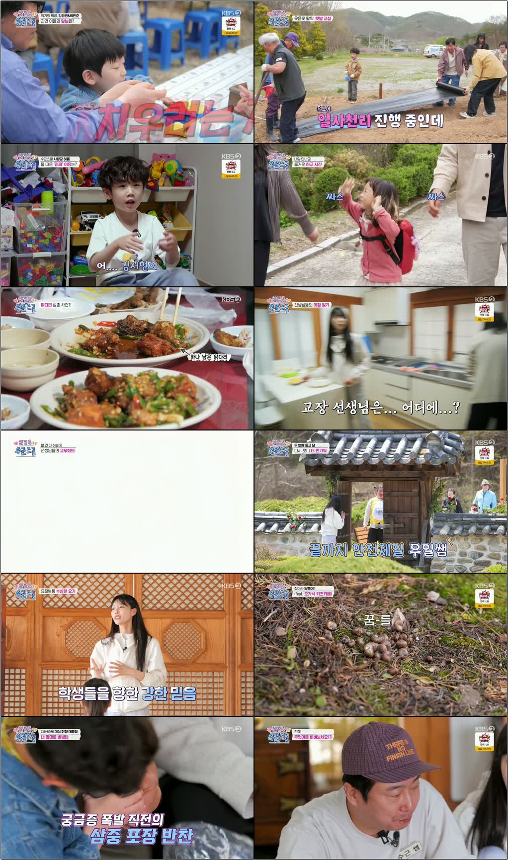 웰컴 투 수근스쿨.E02.260702.1080p.H264-F1RST