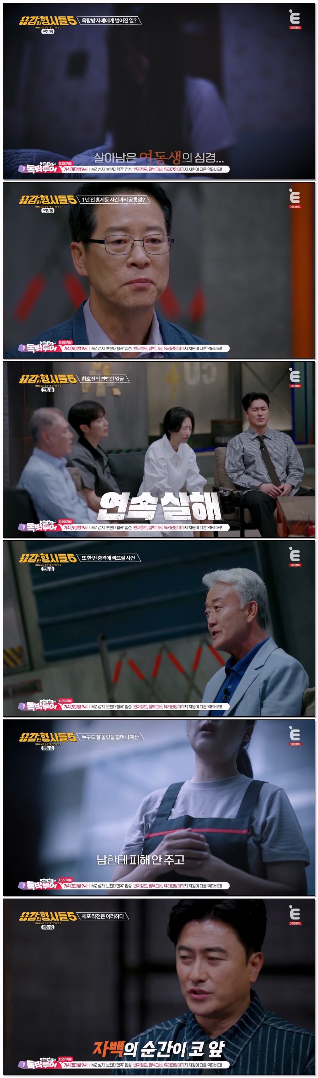 용감한 형사들 5.E15.260703.720p-NEXT