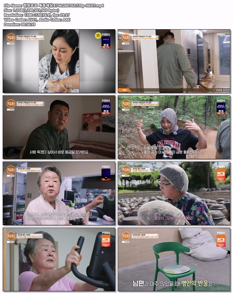 현장르포 특종세상.E746.260702.720p-NEXT