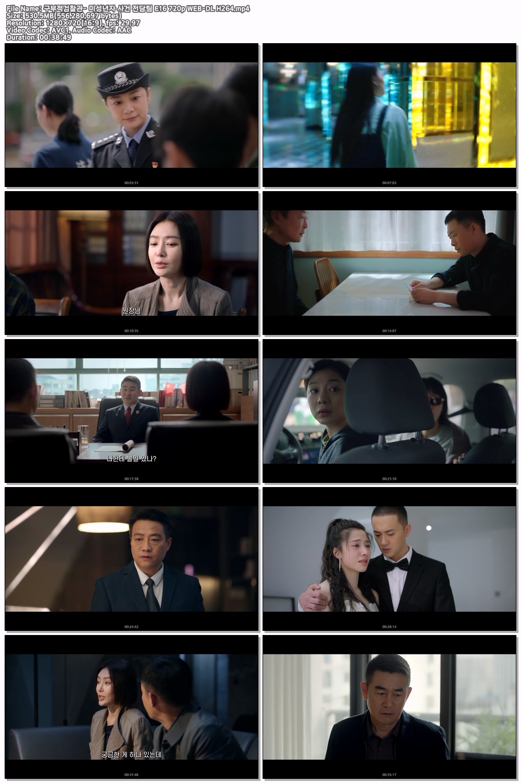 구부적검찰관- 미성년자 사건 전담팀 E16 720p WEB-DL H264
