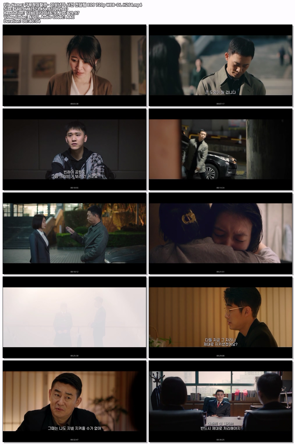 구부적검찰관- 미성년자 사건 전담팀 E09 720p WEB-DL H264
