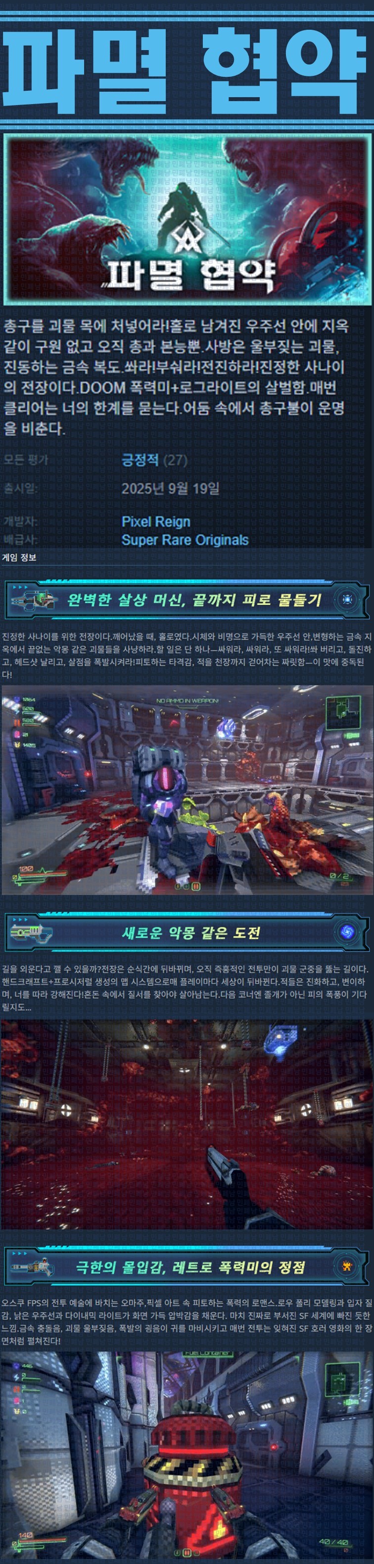 [한글무설치] 파멸 협약 v1.0.15