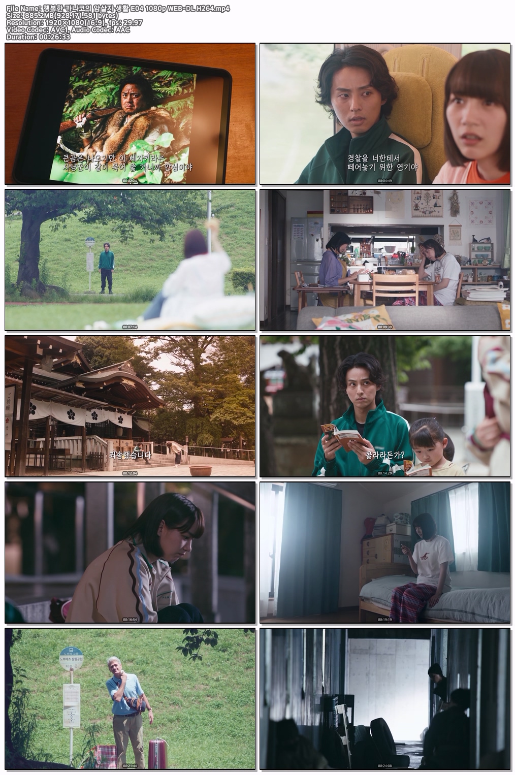 행복한 카나코의 암살자 생활 E04 1080p WEB-DL H264