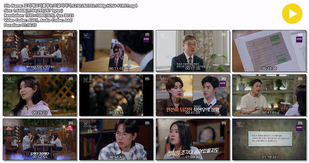 꼬리에꼬리를무는그날이야기.E230.260702.1080p.H264-F1RST