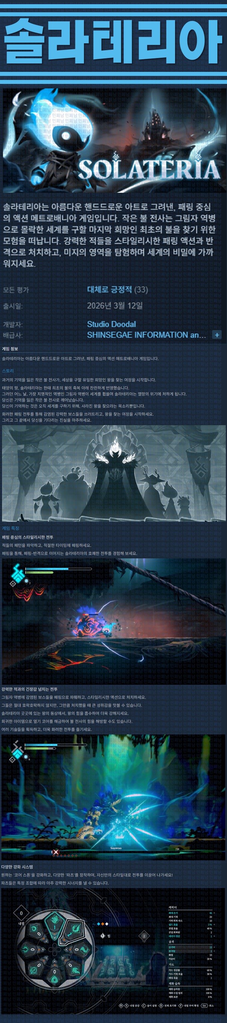 [한글무설치] 솔라테리아 v1.0.68