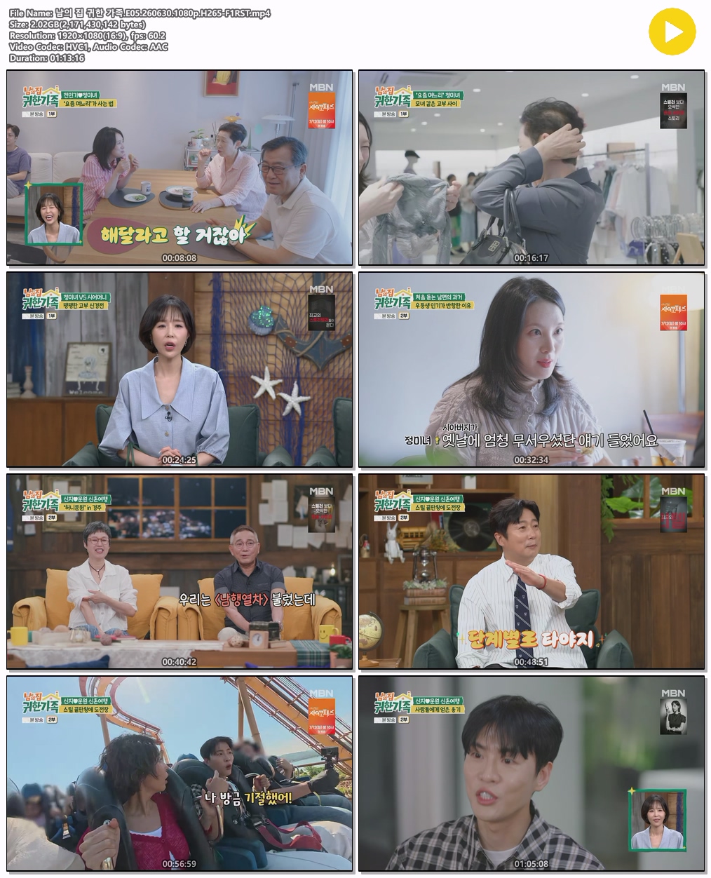 남의 집 귀한 가족.E05.260630.1080p.H265-F1RST