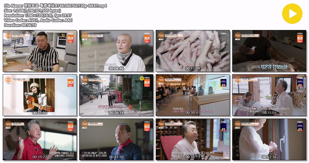 현장르포 특종세상.E746.260702.720p-NEXT