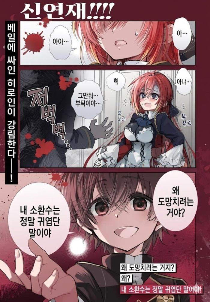 왜 도망치는거야 내 소환수는 귀여워 1~4화