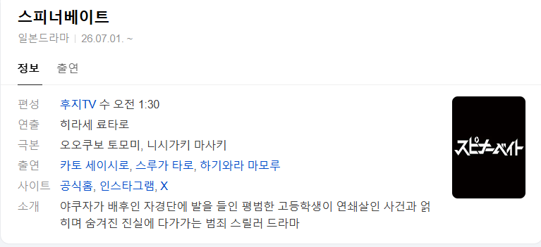 스피너베이트.E01.1080p.WEB-DL.AAC2.0