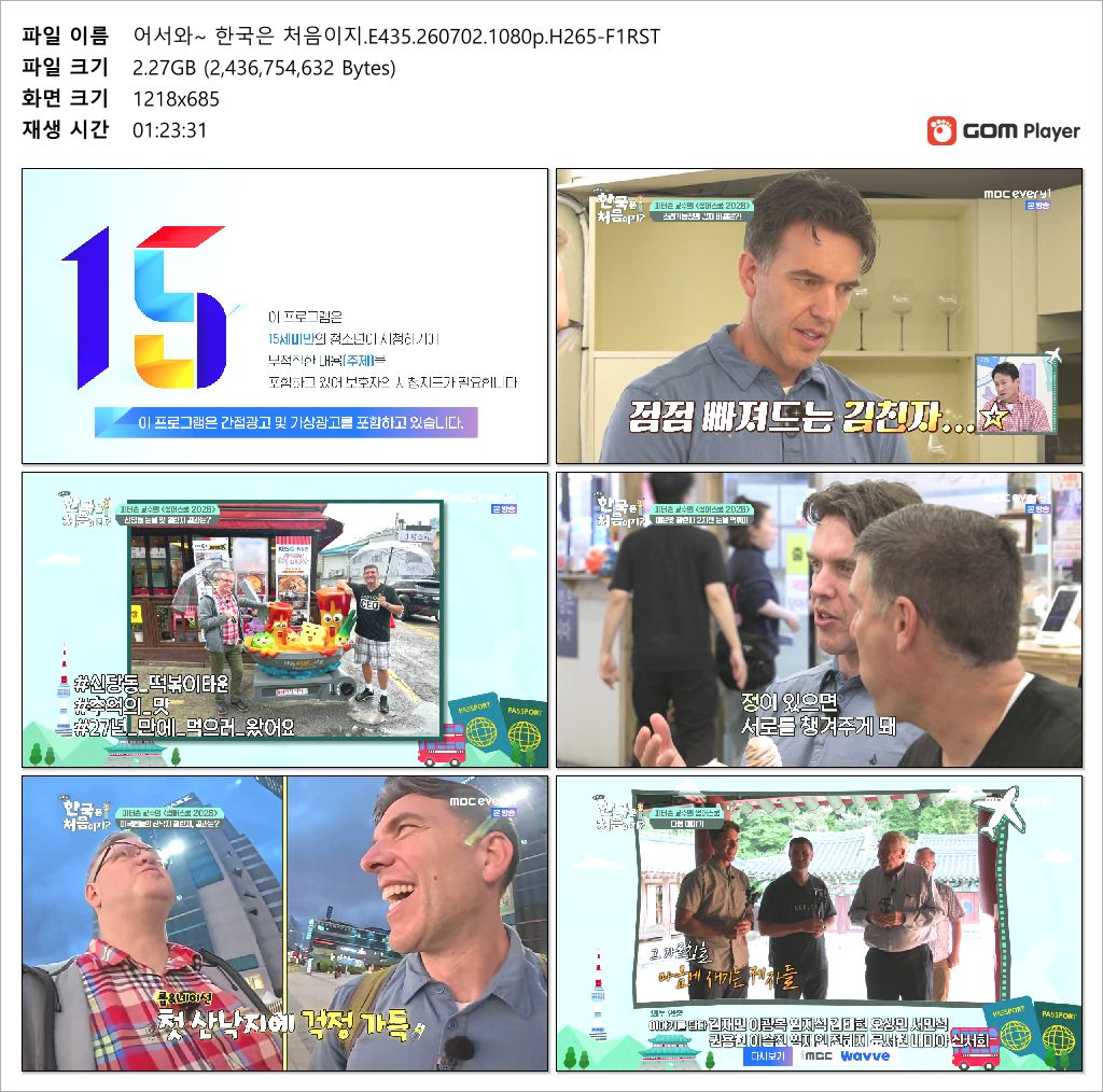 어서와~ 한국은 처음이지.E435.260702.1080p.H265-F1RST