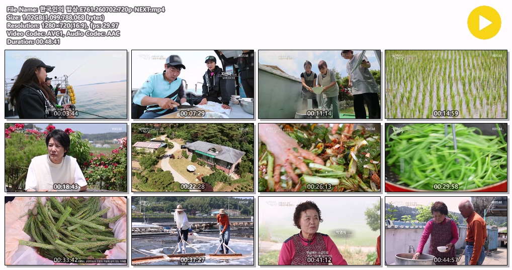 한국인의 밥상.E761.260702.720p-NEXT