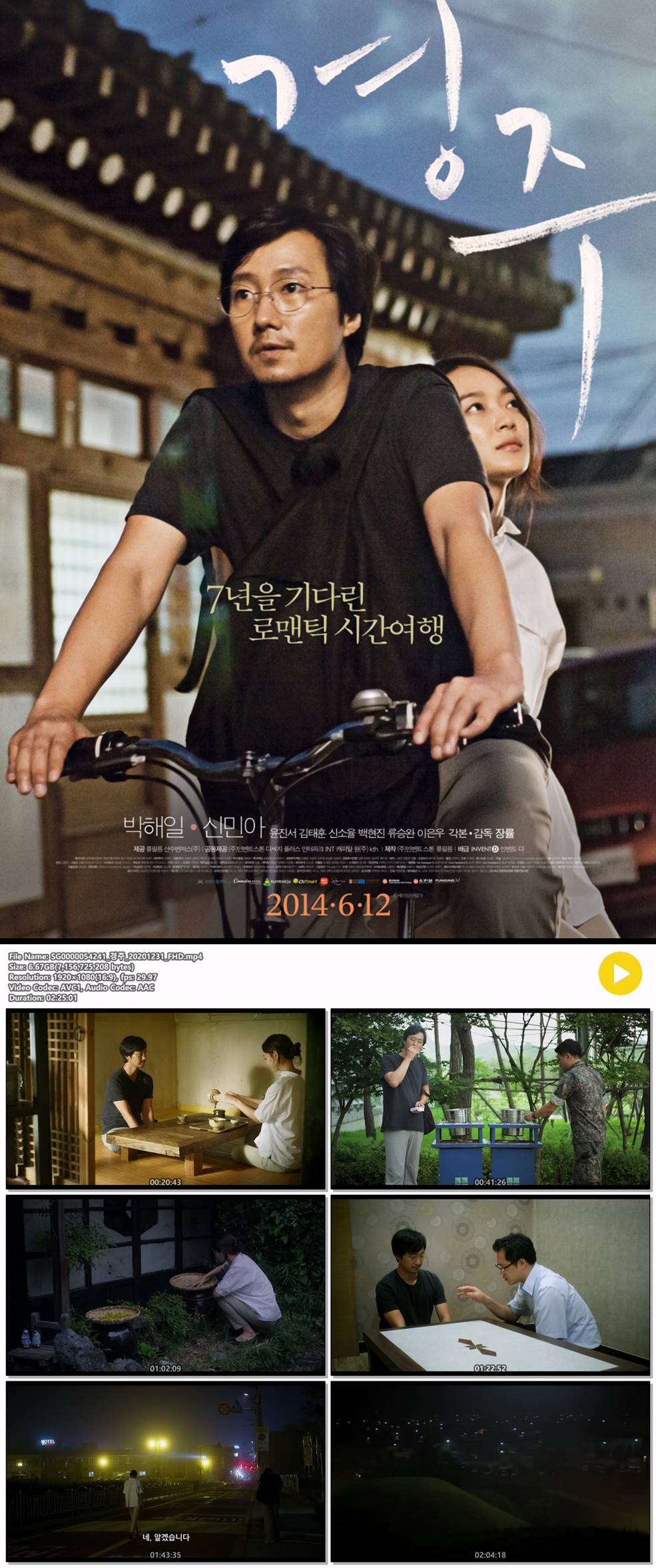 [경주] 박해일X신민아 7년을 기다린 로맨틱 시간여행