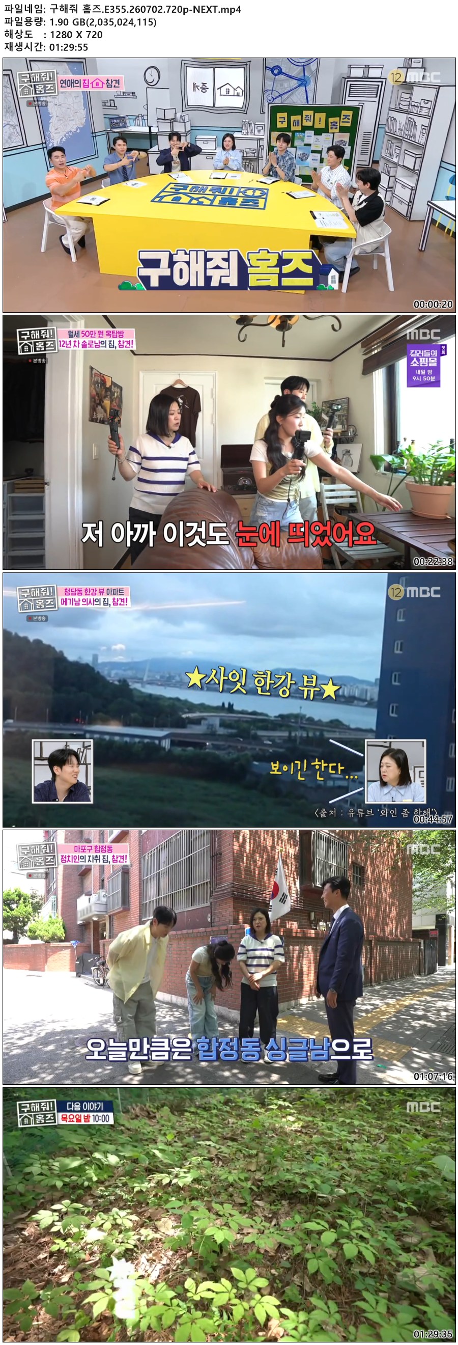 구해줘 홈즈.E355.260702.720p-NEXT