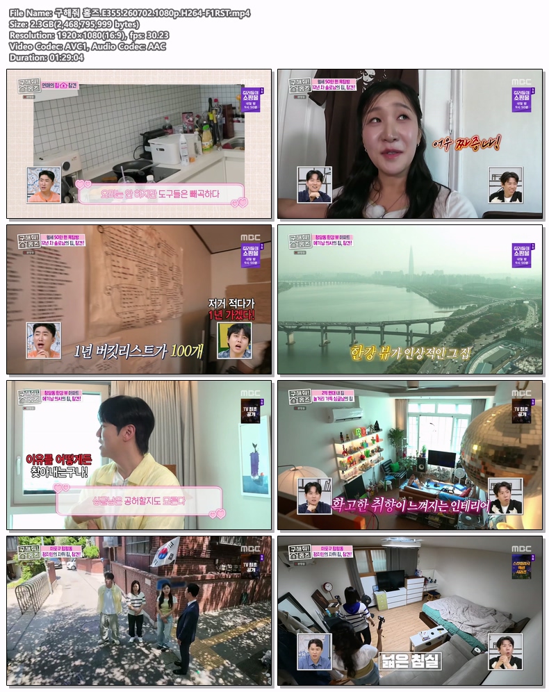 구해줘 홈즈.E355.260702.1080p.H264-F1RST