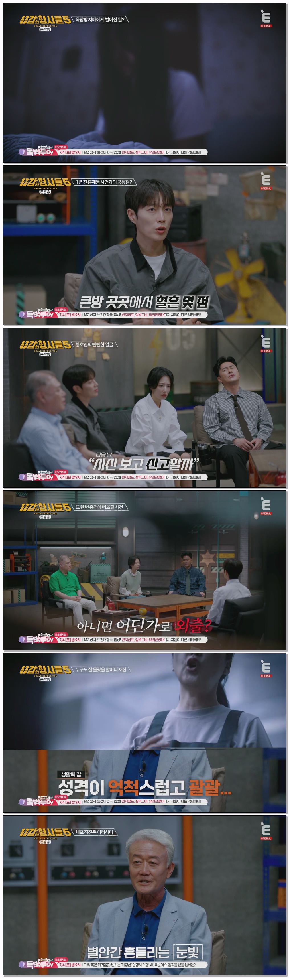 용감한 형사들 5.E15.260703.1080p.H264-F1RST