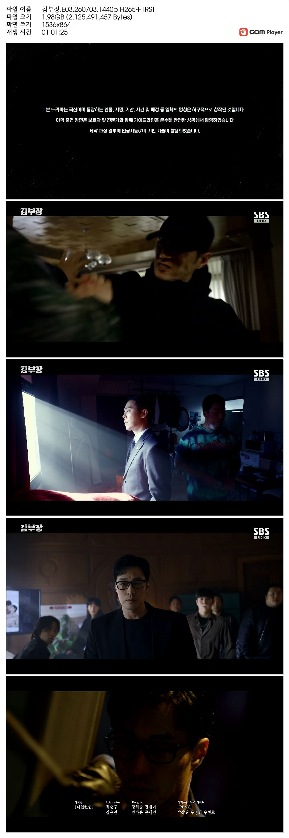 김부장.E03.260703.1440p.H265-F1RST