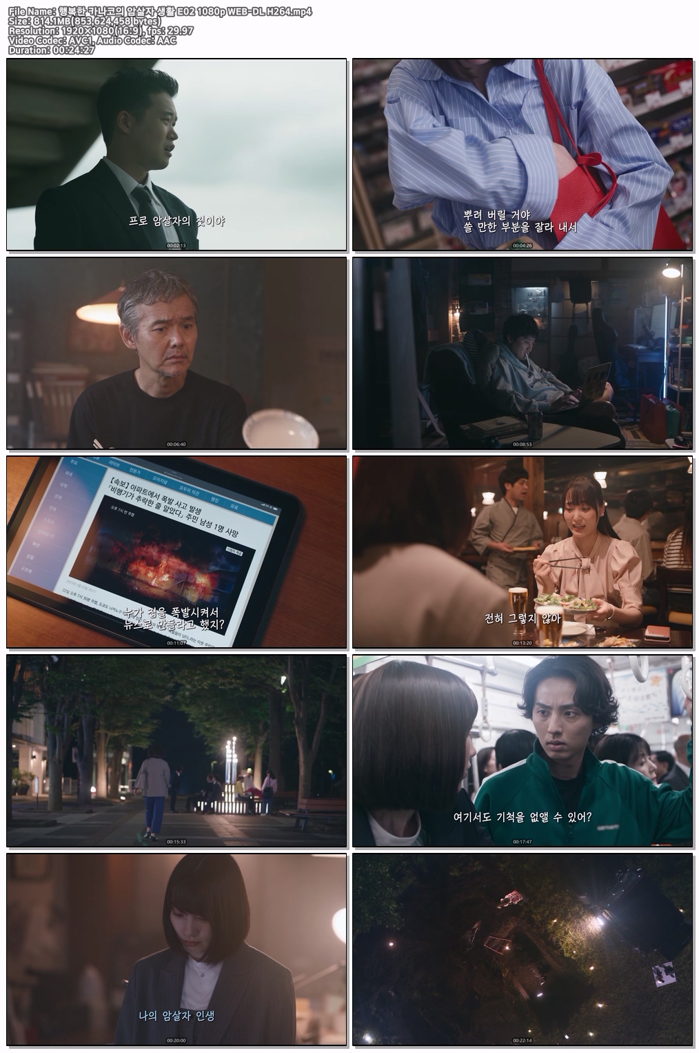 행복한 카나코의 암살자 생활 E02 1080p WEB-DL H264