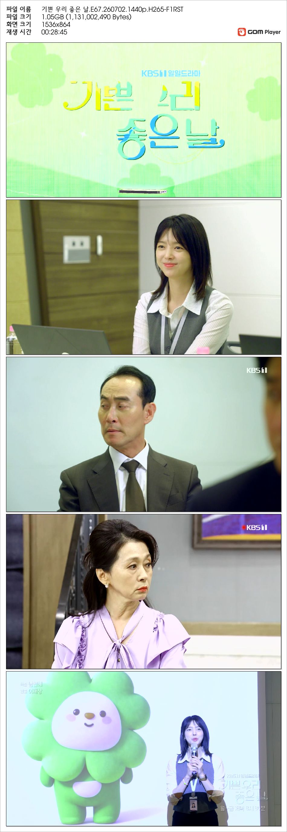 기쁜 우리 좋은 날.E67.260702.1440p.H265-F1RST