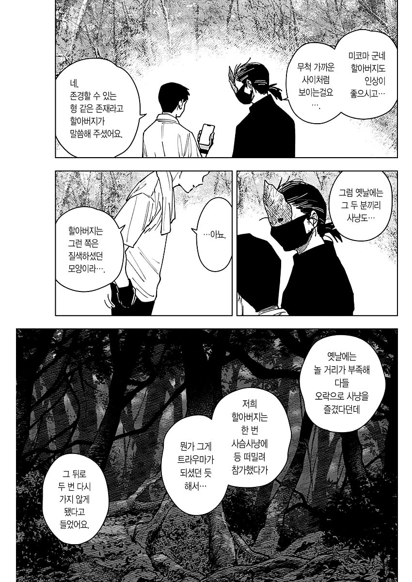 [07-03] 산극 1~12화