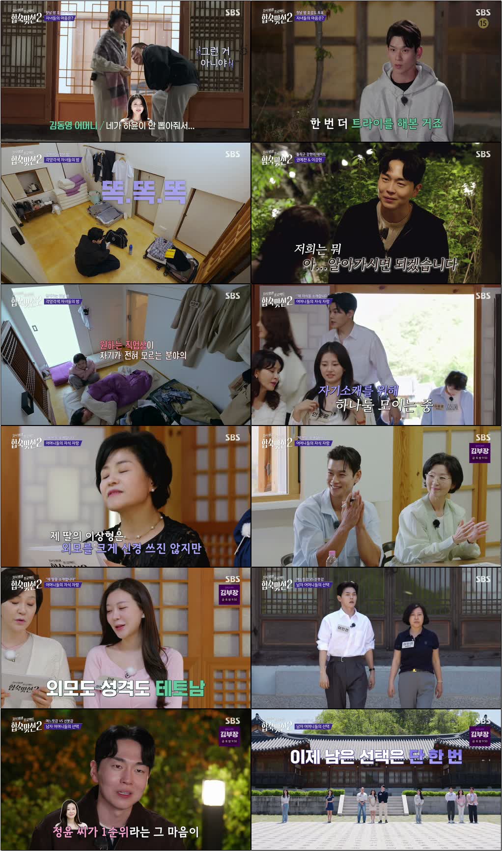 자식 방생 프로젝트-합숙 맞선 2.E02.260702.720p-NEXT