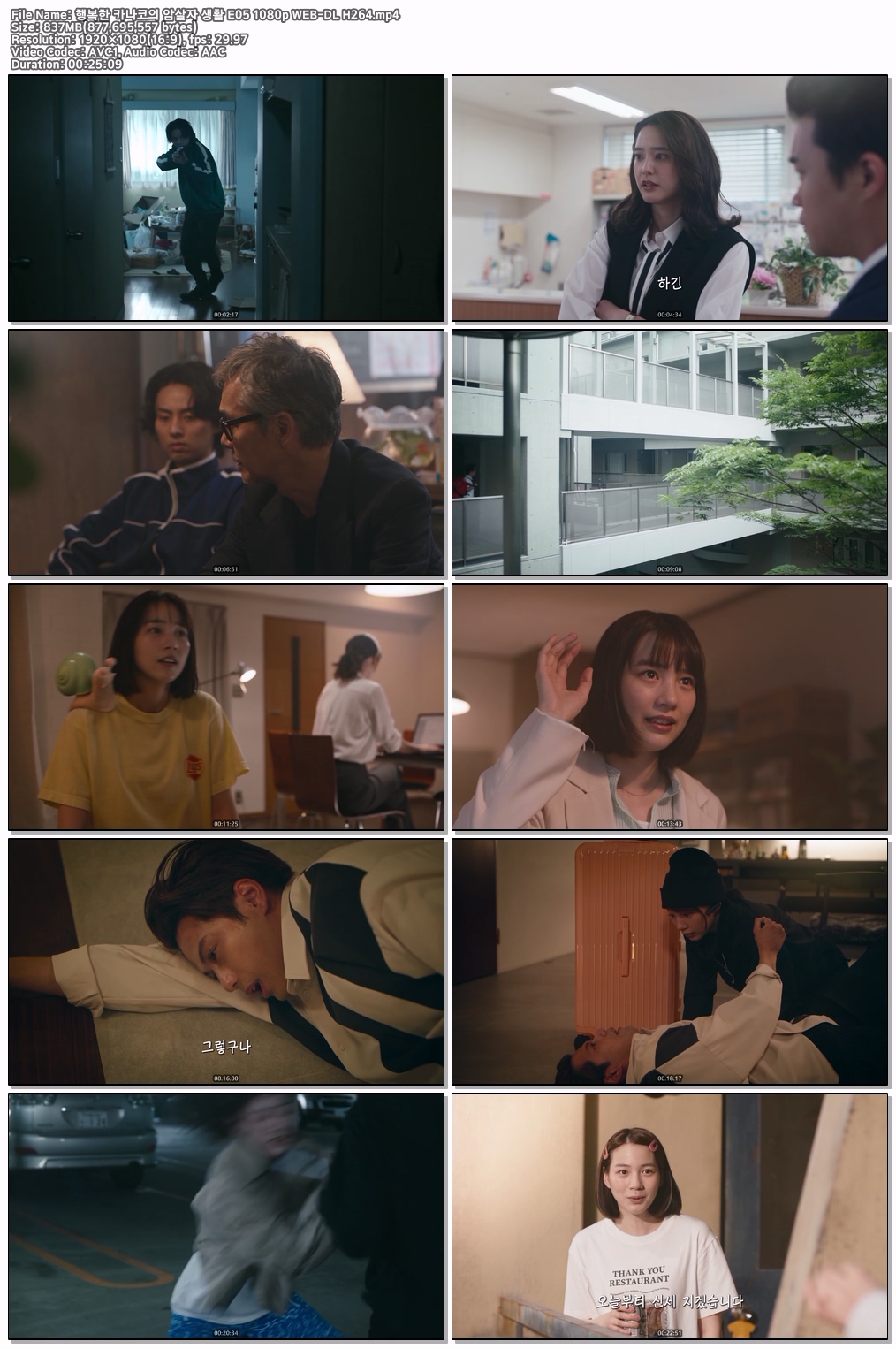 행복한 카나코의 암살자 생활 E05 1080p WEB-DL H264
