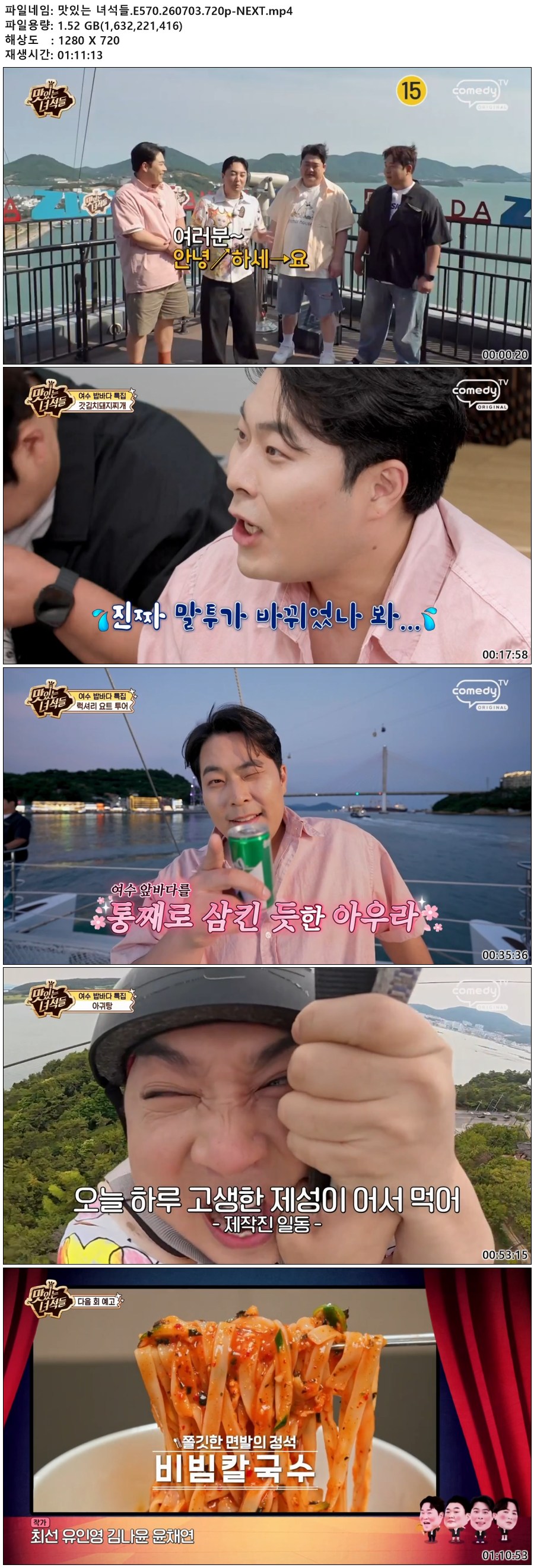 맛있는 녀석들.E570.260703.720p-NEXT