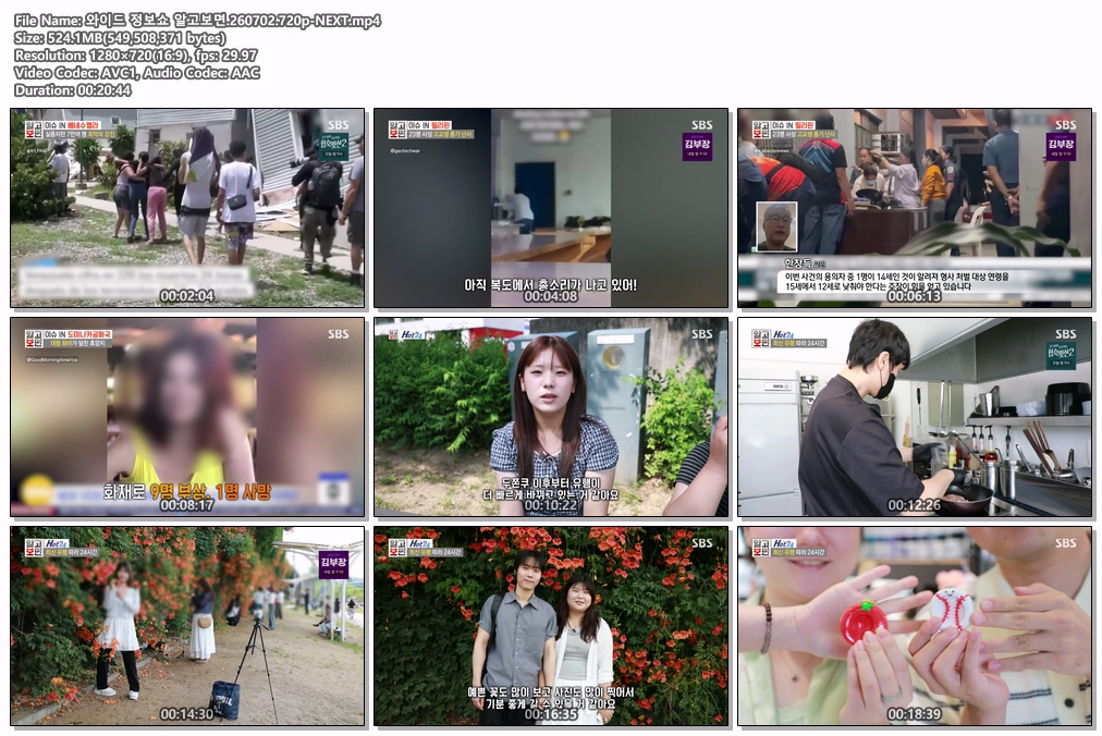 와이드 정보쇼 알고보면.260702.720p-NEXT