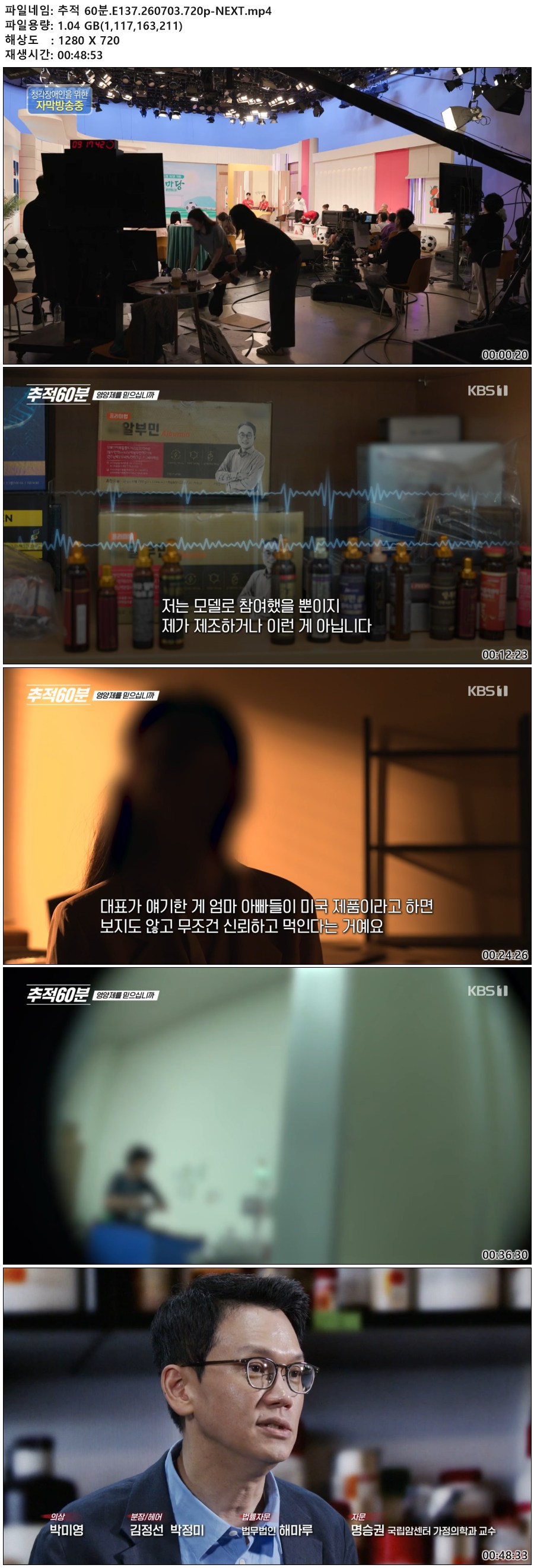추적 60분.E137.260703.720p-NEXT