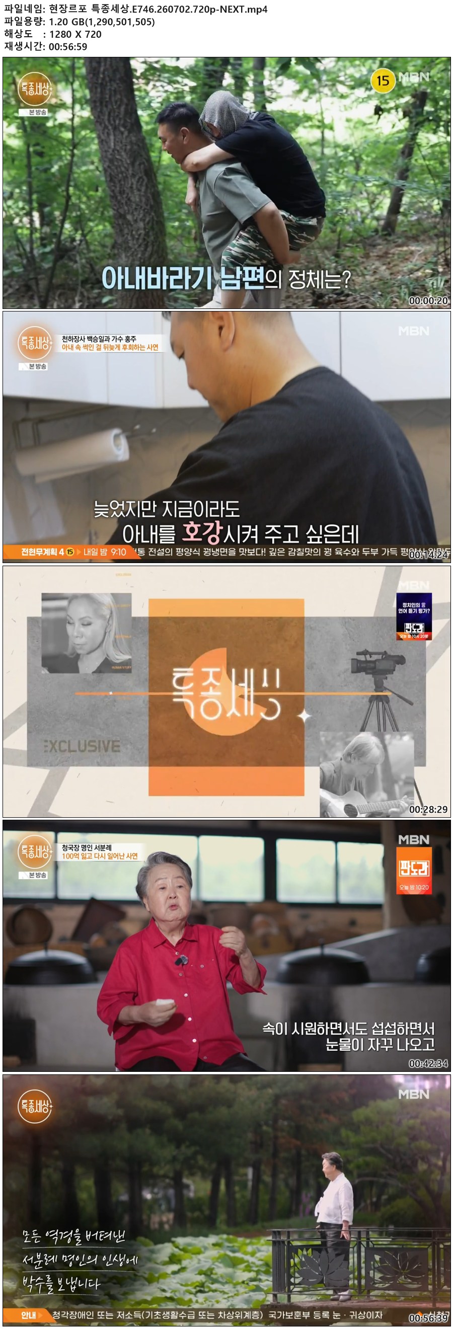 현장르포 특종세상.E746.260702.720p-NEXT