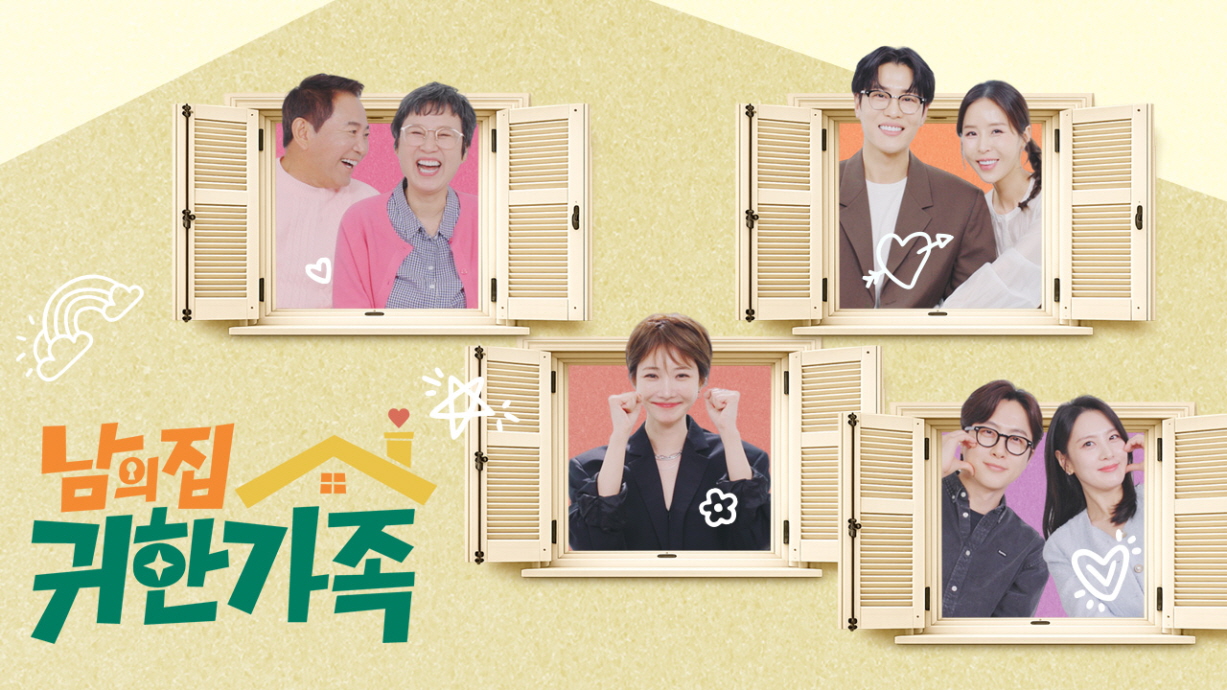 남의 집 귀한 가족.E05.260630.1080p.H265-F1RST