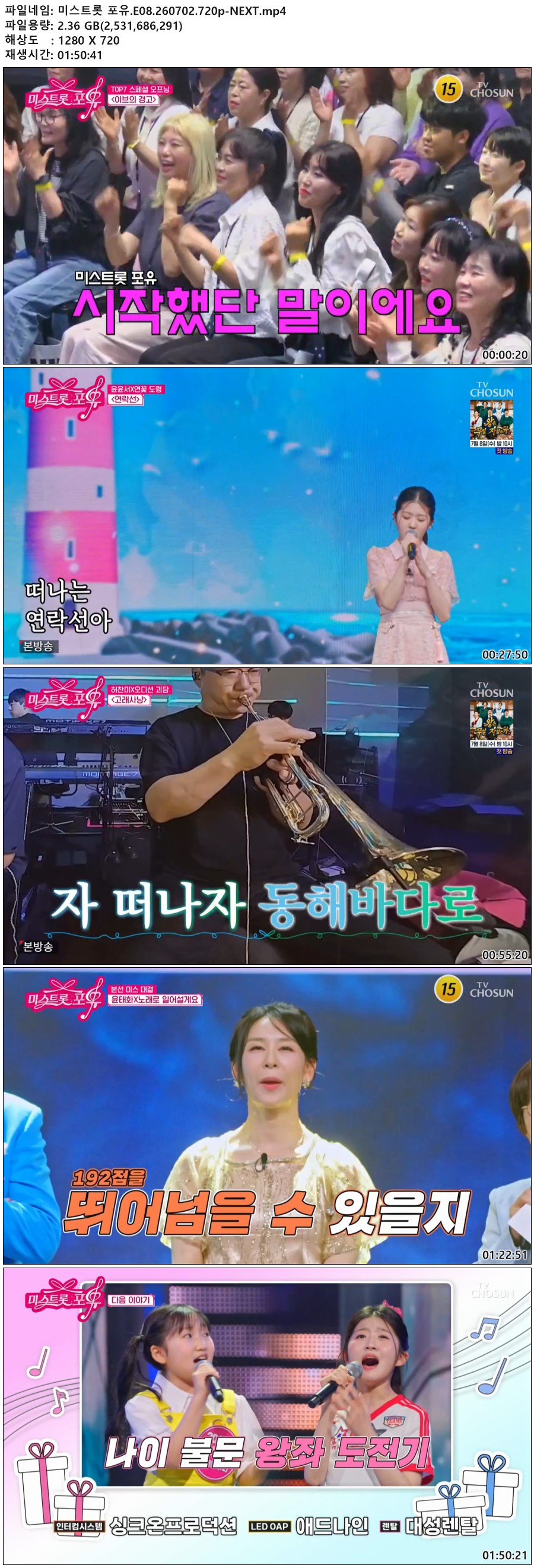 미스트롯 포유.E08.260702.720p-NEXT