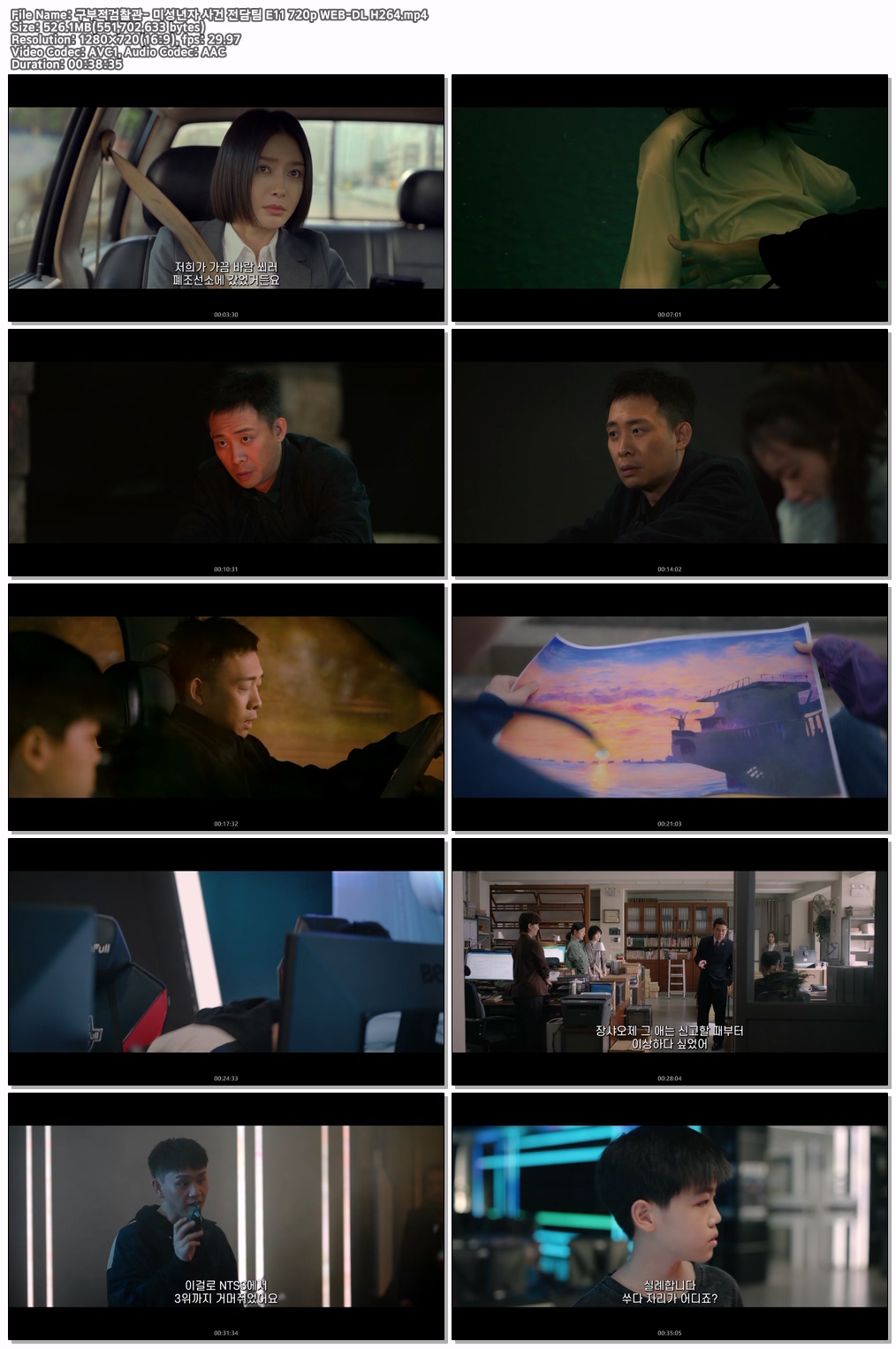 구부적검찰관- 미성년자 사건 전담팀 E11 720p WEB-DL H264