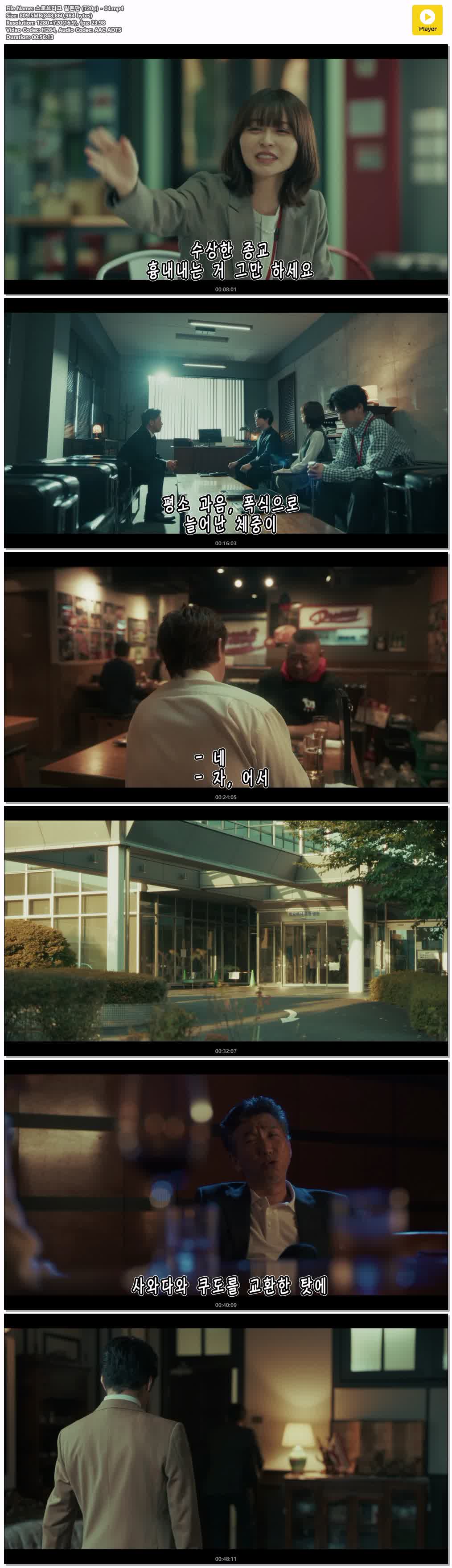 스토브리그 일본판 (720p) - 04