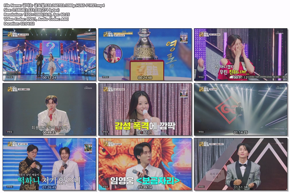 금타는 금요일.E28.260703.1080p.H265-F1RST