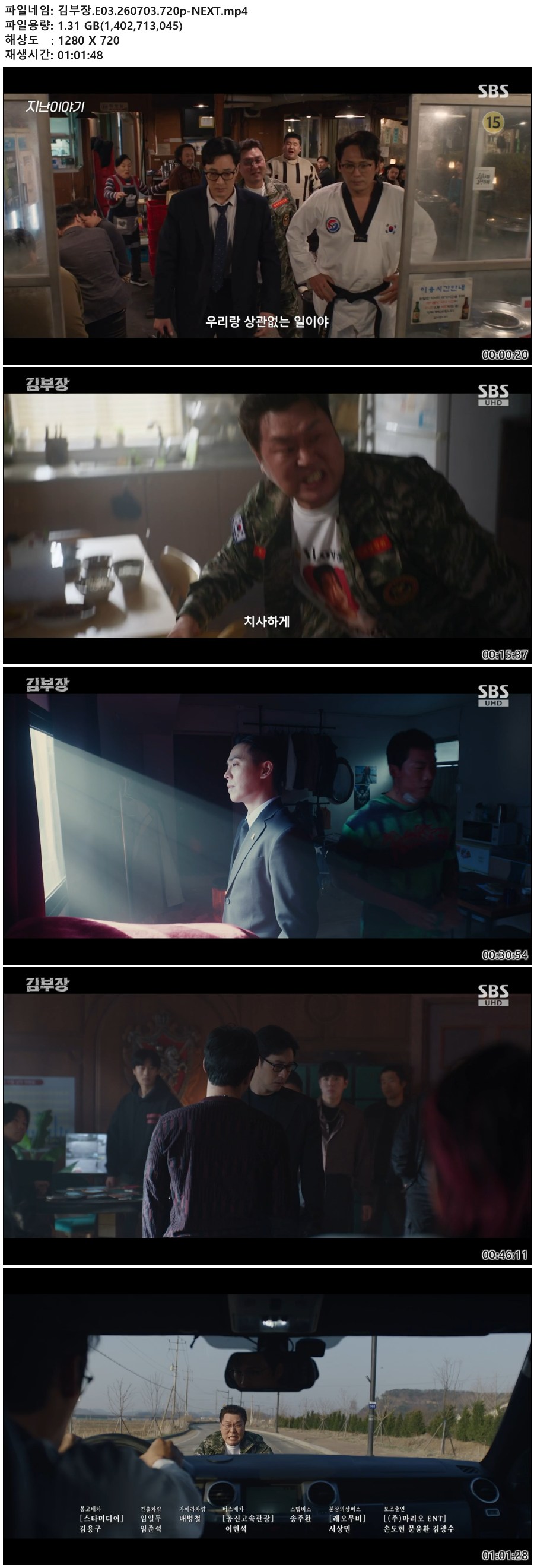 김부장.E03.260703.720p-NEXT