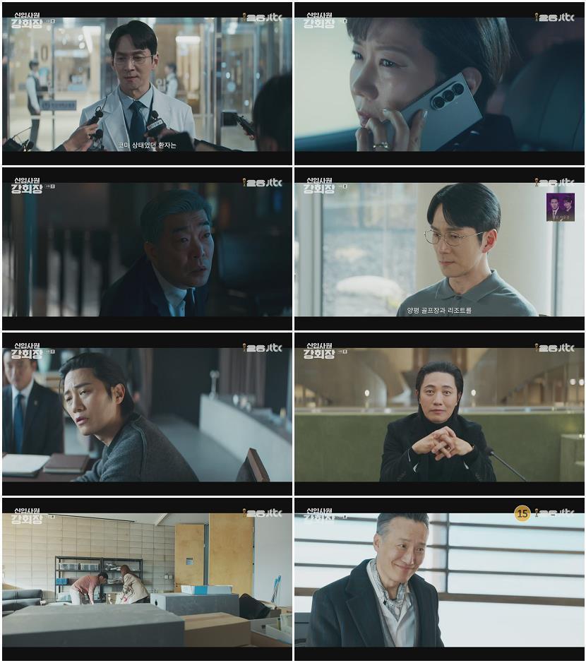 신입사원 강회장.E09-E10.(이번주방송).260628.720p-NEXT