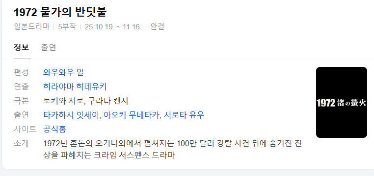 [일드완결] 1972 물가의 반딧불 5부작.WV.WEB-DL.1080P