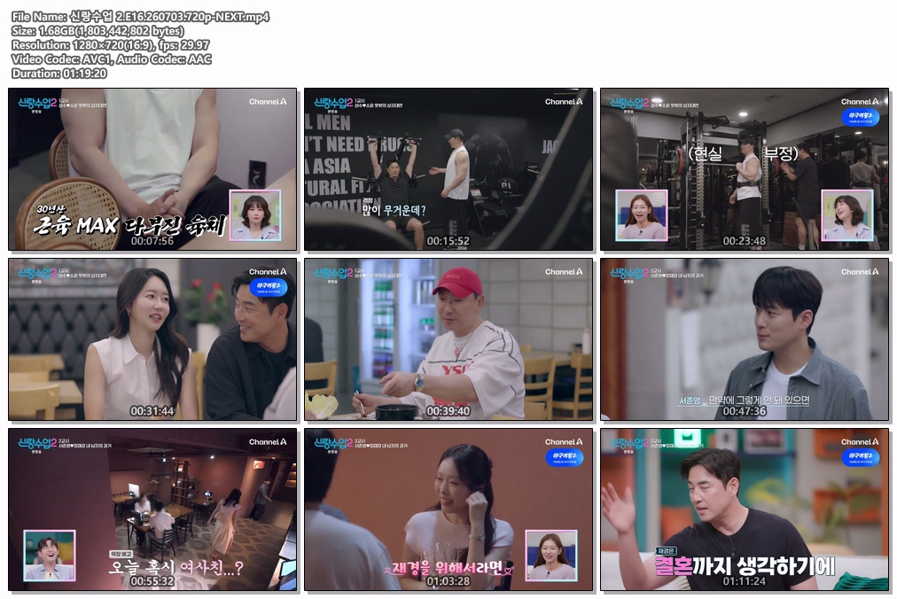 신랑수업 2.E16.260703.720p-NEXT