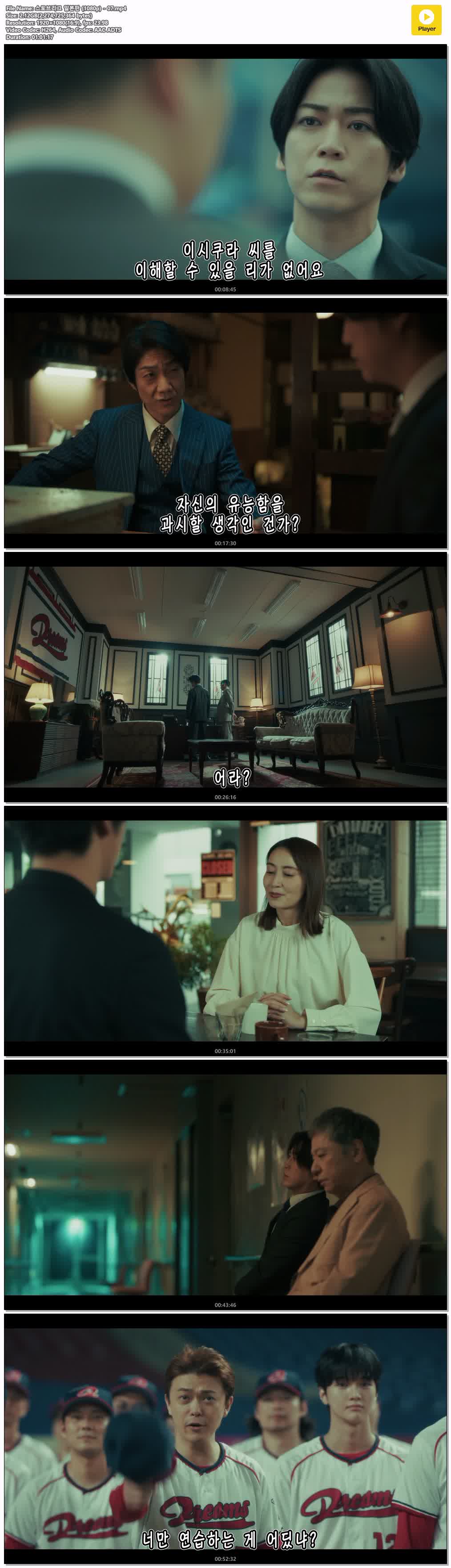 스토브리그 일본판 (1080p) - 07