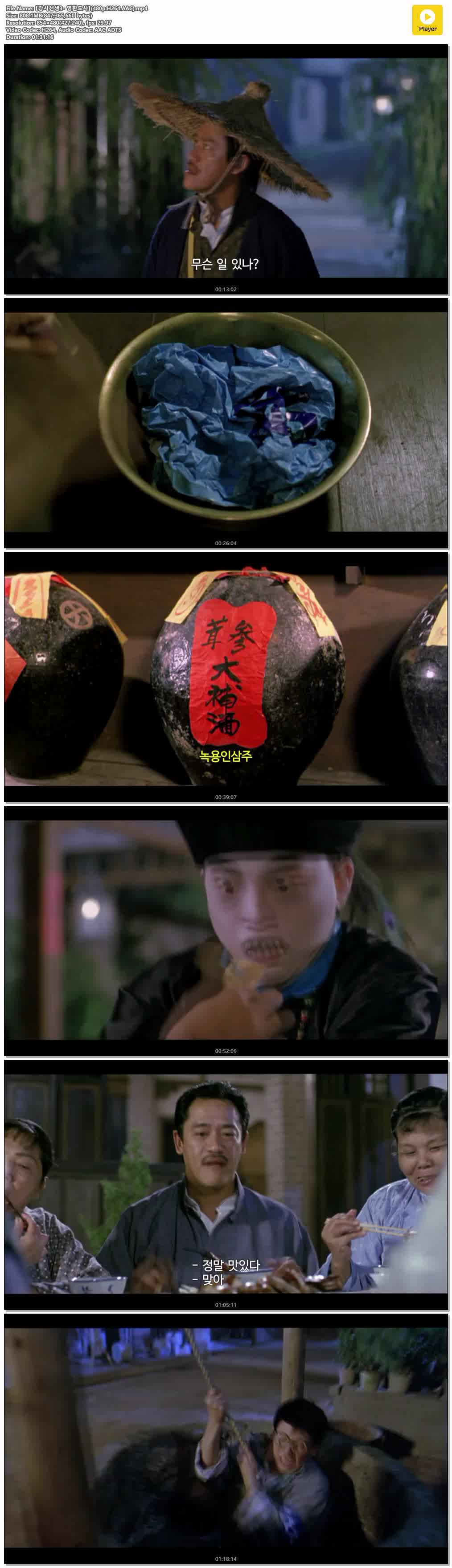 【강시선생3- 영환도사】(480p.H264.AAC)