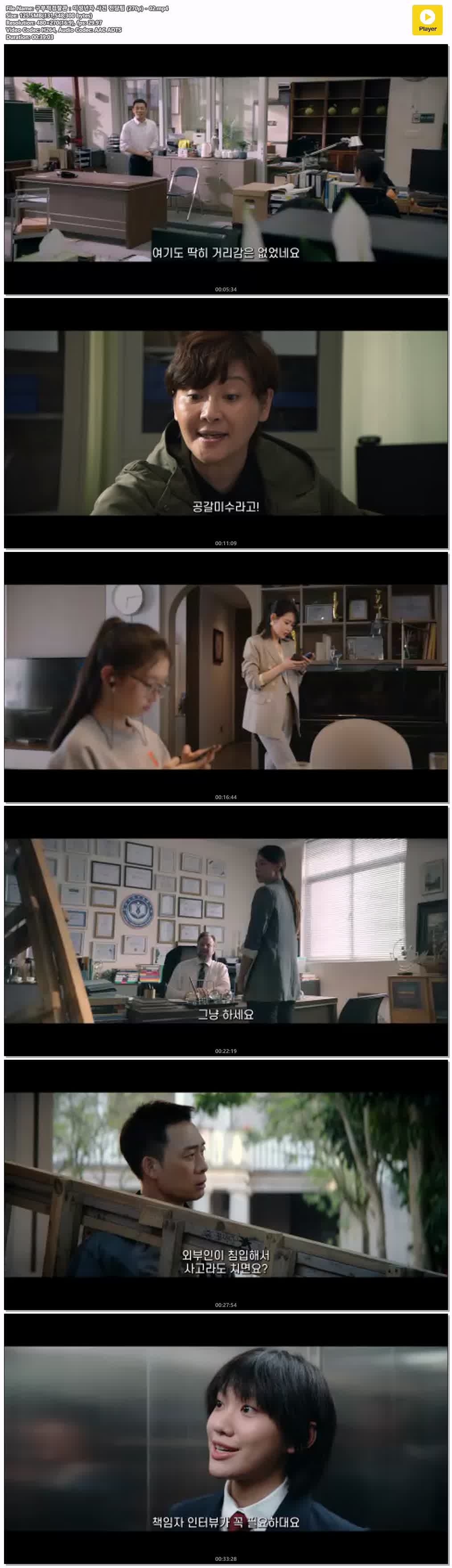 구부적검찰관：미성년자 사건 전담팀 (270p) - 02
