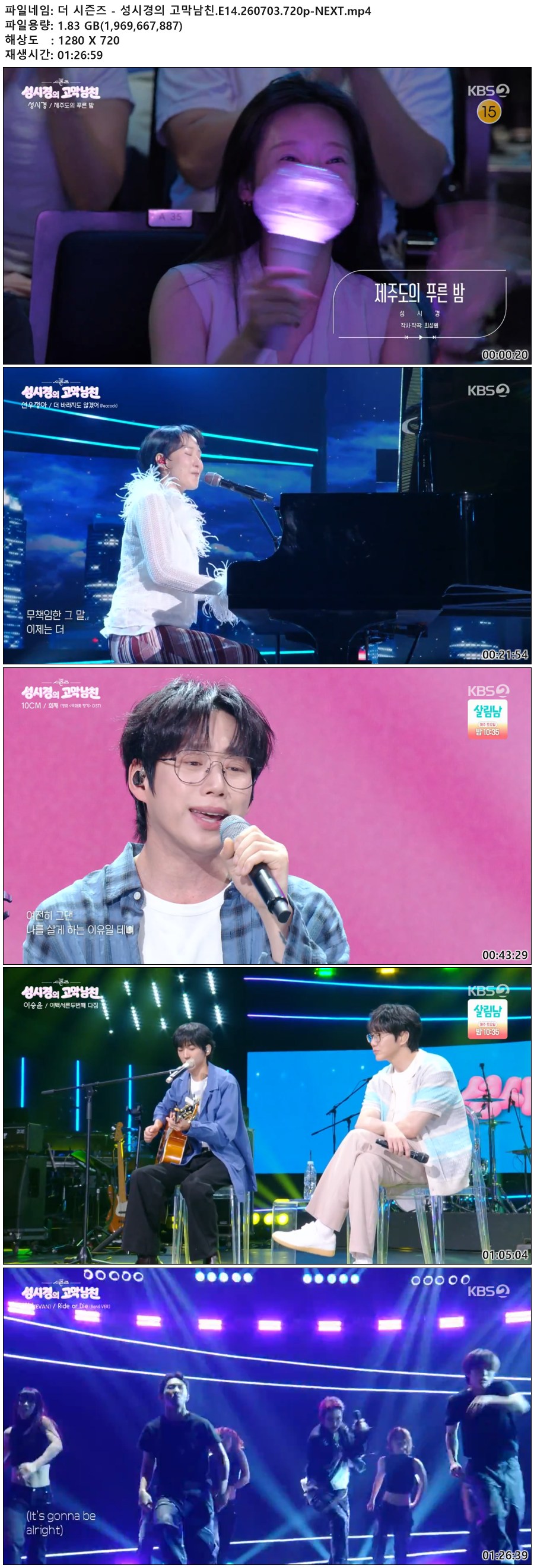 더 시즌즈 - 성시경의 고막남친.E14.260703.720p-NEXT