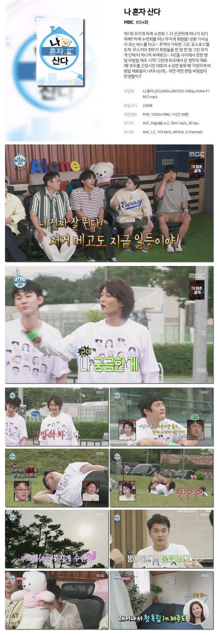 나 혼자 산다.E654.260703.1080p.H264-F1RST