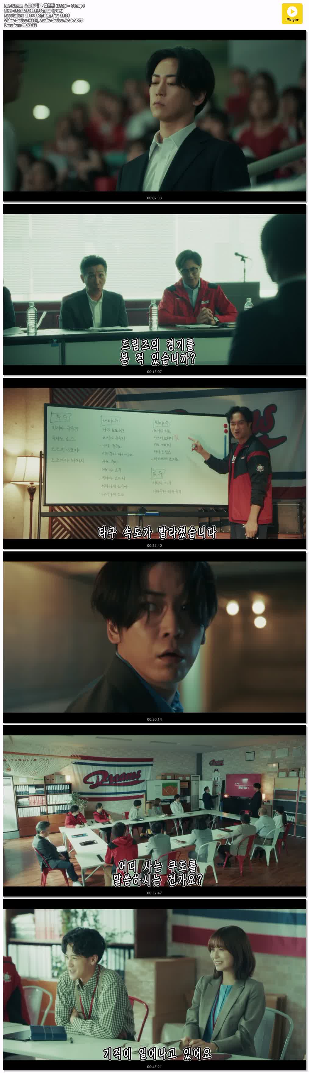 스토브리그 일본판 (480p) - 01
