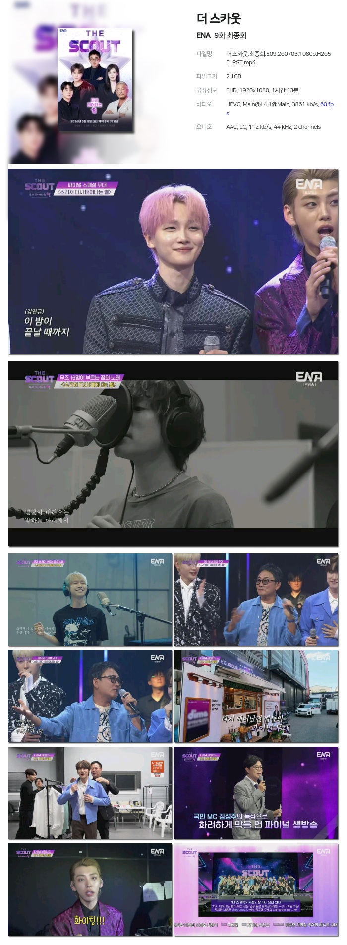 더 스카웃.최종회.E09.260703.1080p.H265-F1RST