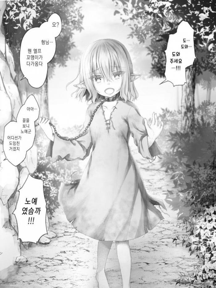 악덕상인과 노예엘프소녀들 1~33page