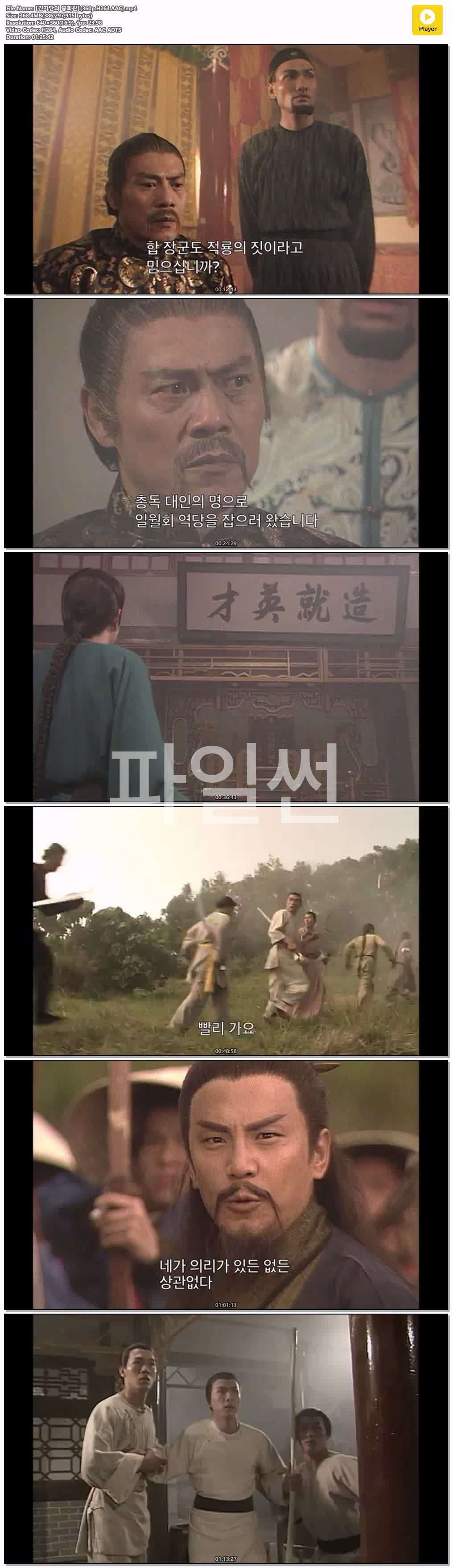 【견자단의 홍희관】(360p.H264.AAC)